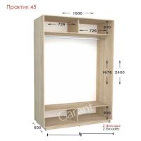 Практик 45 ШК 1500х450/600х2200/2400